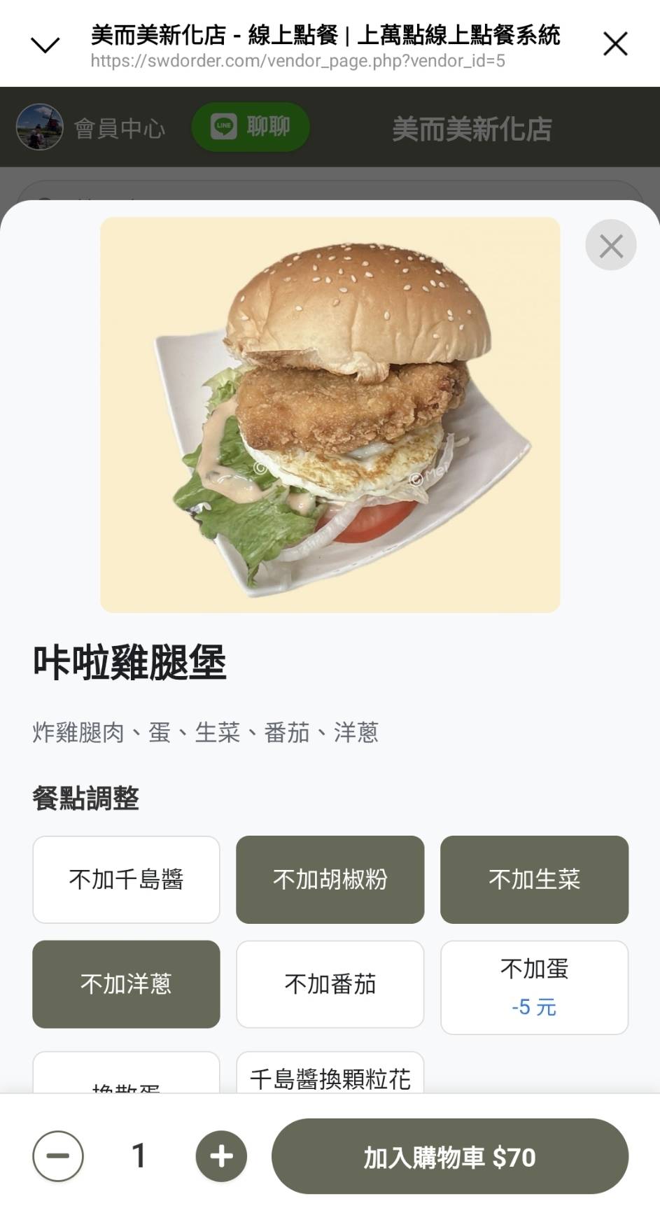 客人手機掃碼點餐畫面 — 菜單瀏覽、選擇配料、加入購物車